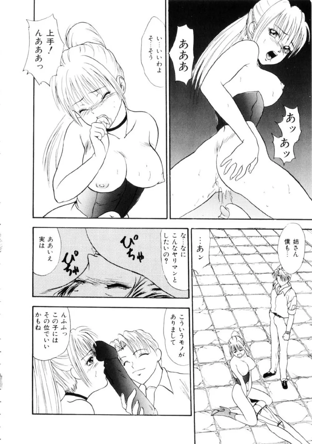 ふるえて眠れ!! Page.65