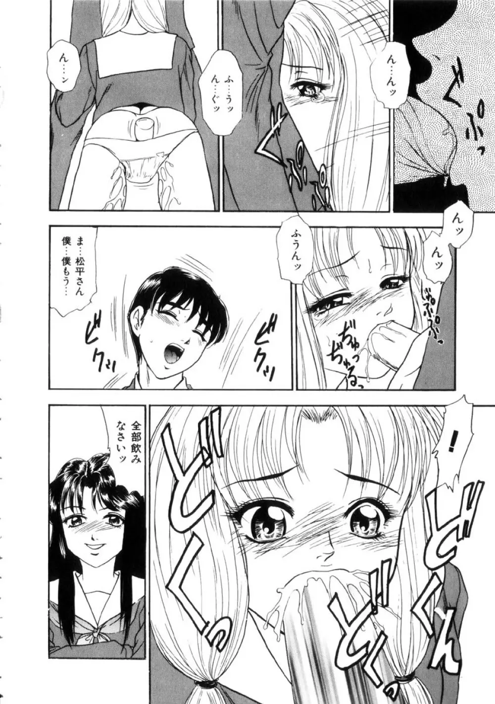 ふるえて眠れ!! Page.81