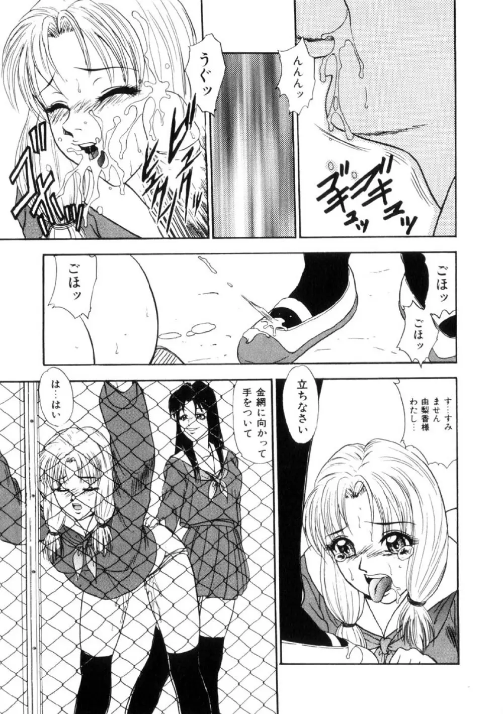 ふるえて眠れ!! Page.82