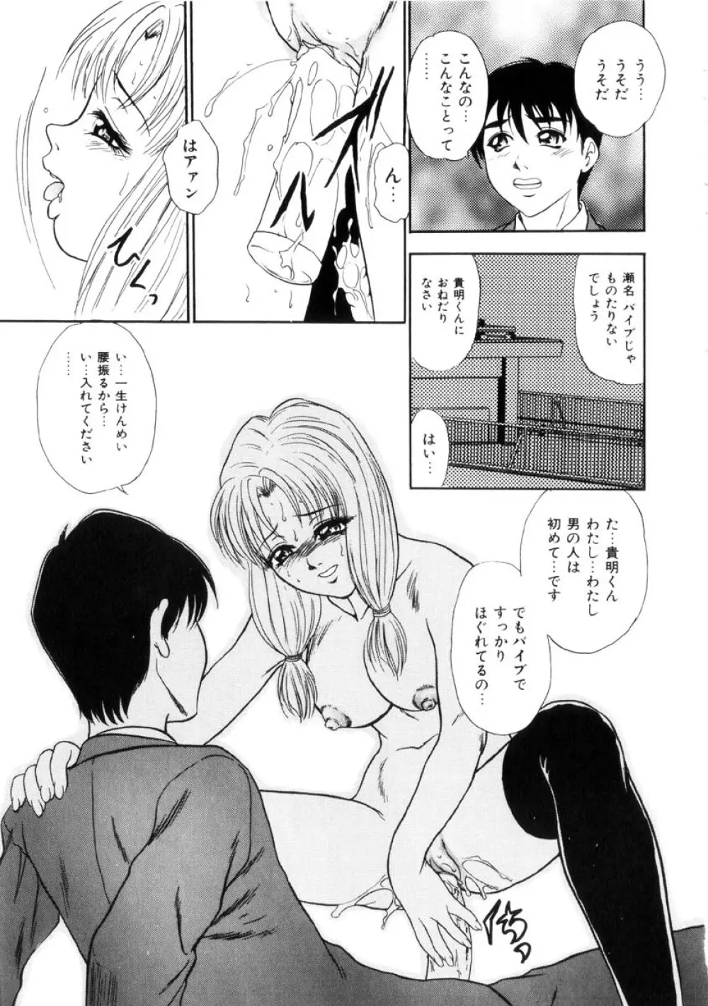 ふるえて眠れ!! Page.86