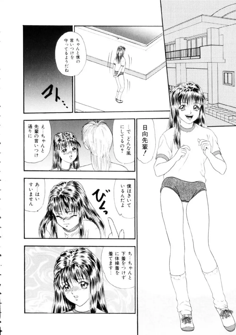 ふるえて眠れ!! Page.93