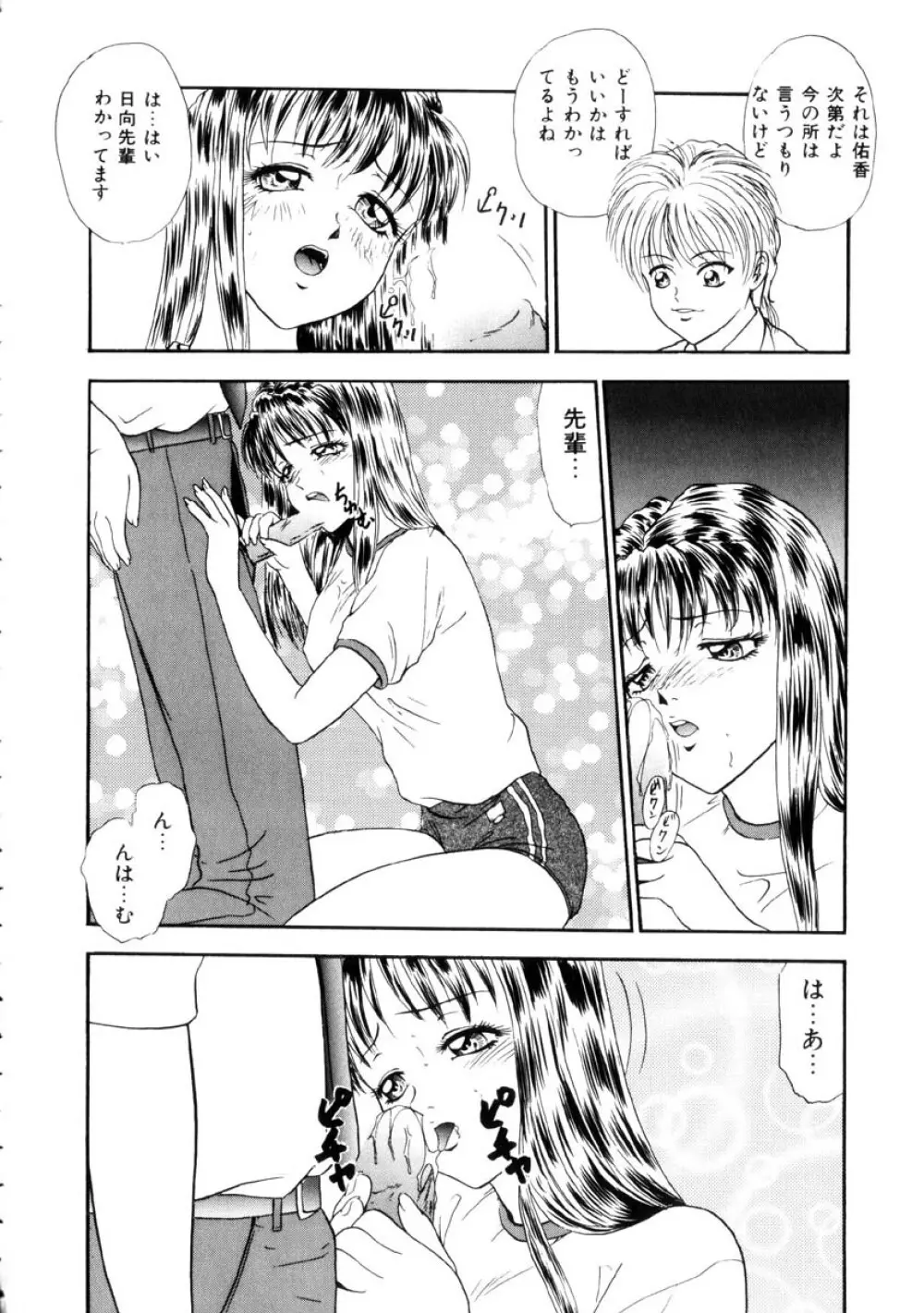 ふるえて眠れ!! Page.99