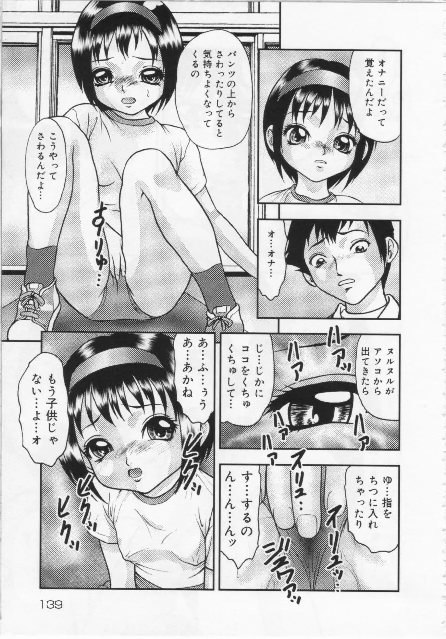 近親幼膜嬲り Page.139