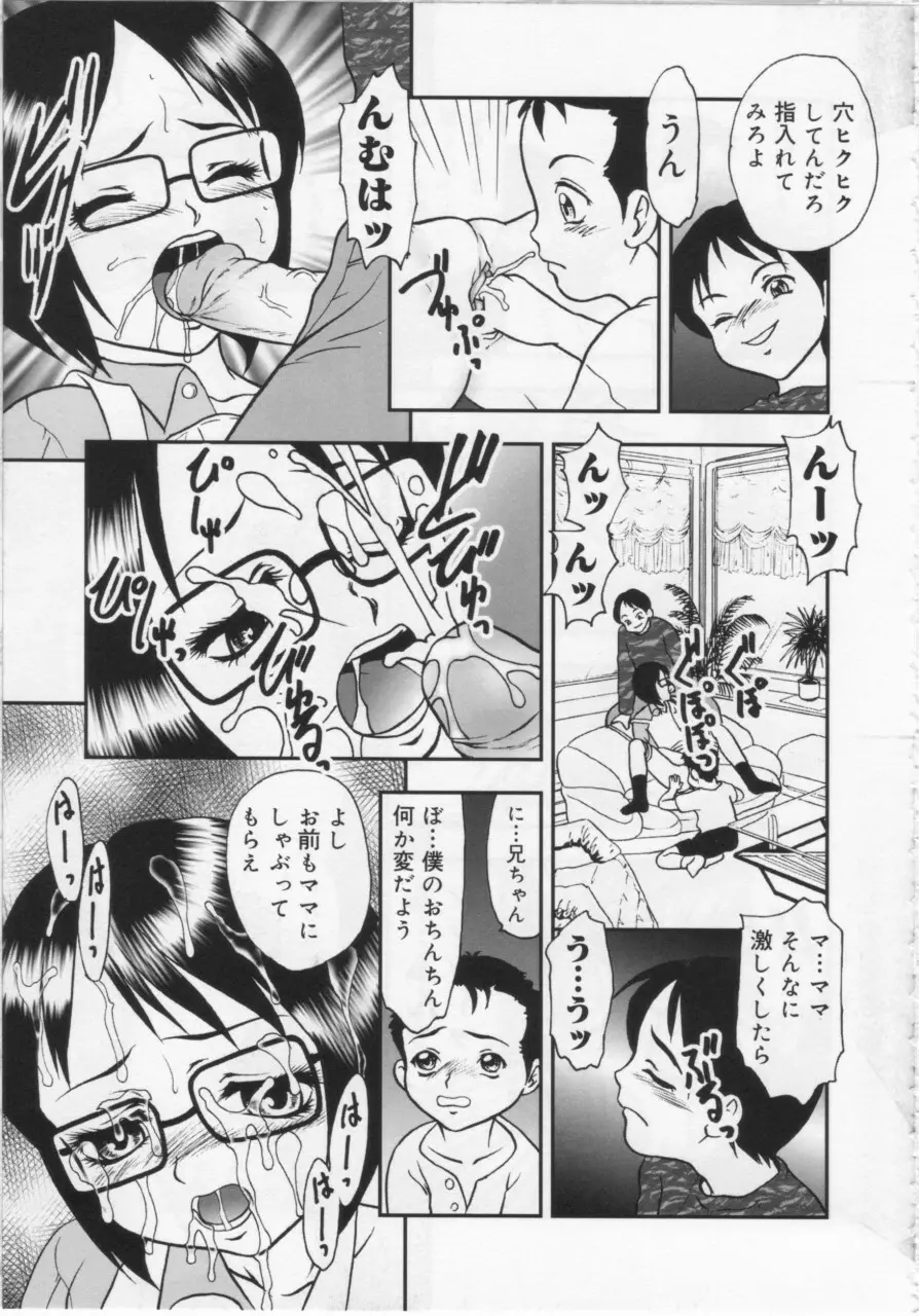 近親幼膜嬲り Page.157