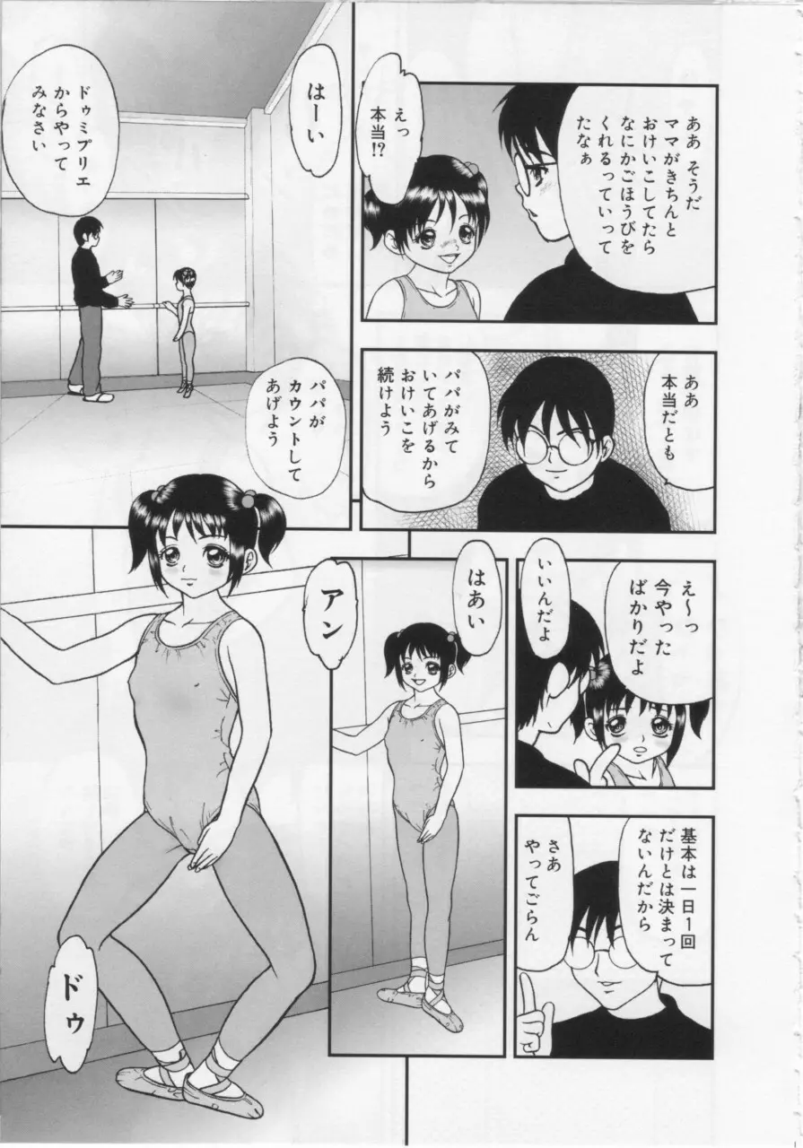 近親幼膜嬲り Page.43