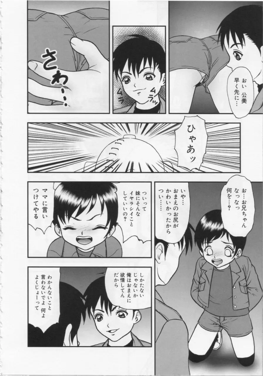 近親幼膜嬲り Page.58