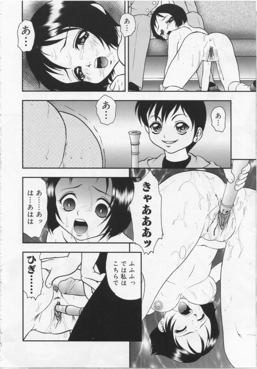 近親幼膜嬲り Page.98