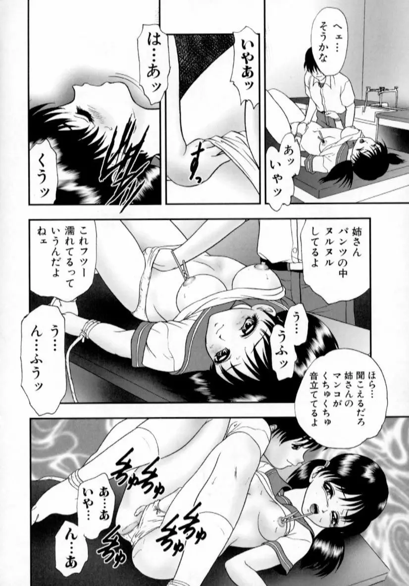 肉蜜の淫罪 Page.105