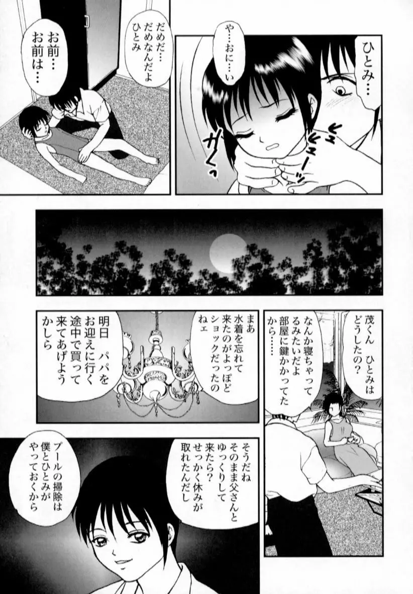 肉蜜の淫罪 Page.122