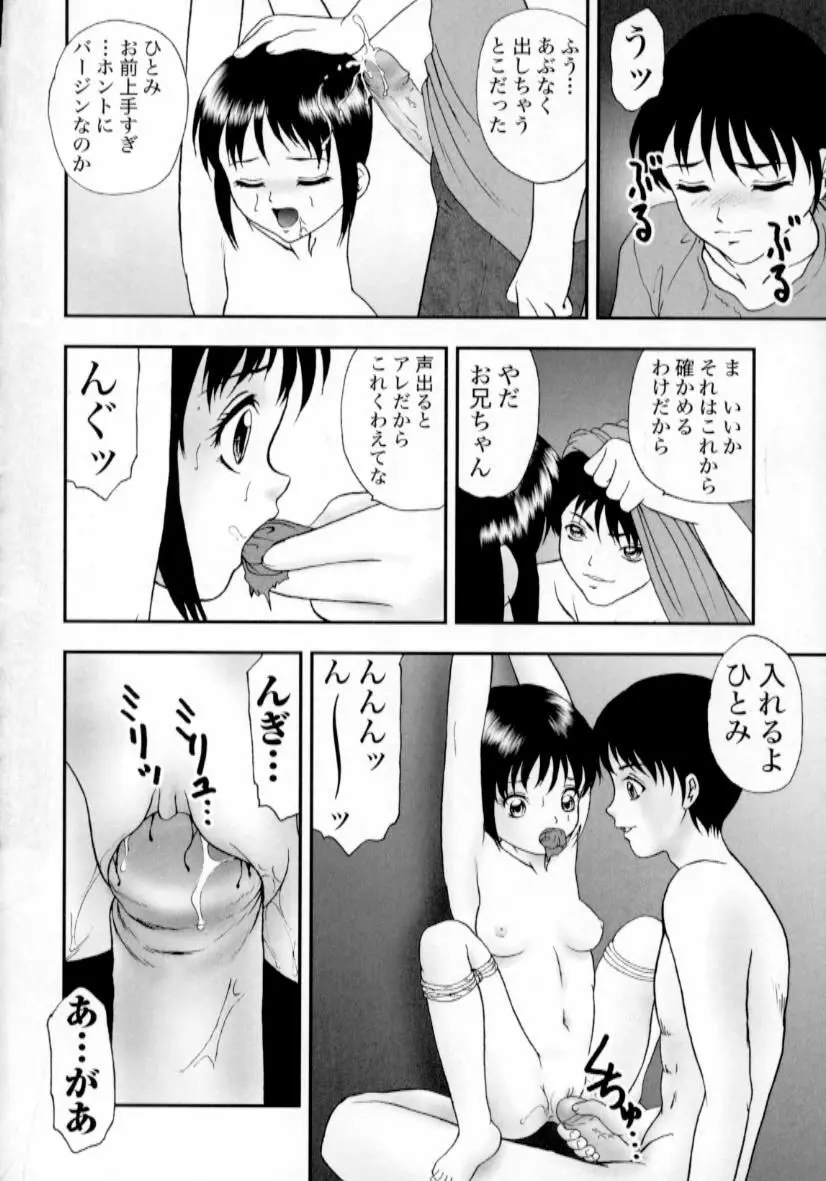 肉蜜の淫罪 Page.129