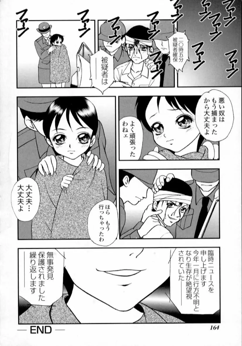 肉蜜の淫罪 Page.165