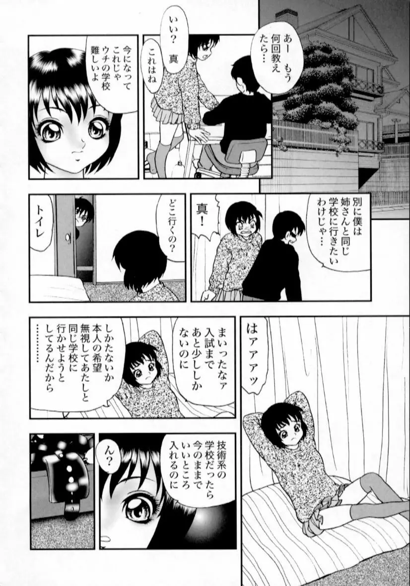 肉蜜の淫罪 Page.167