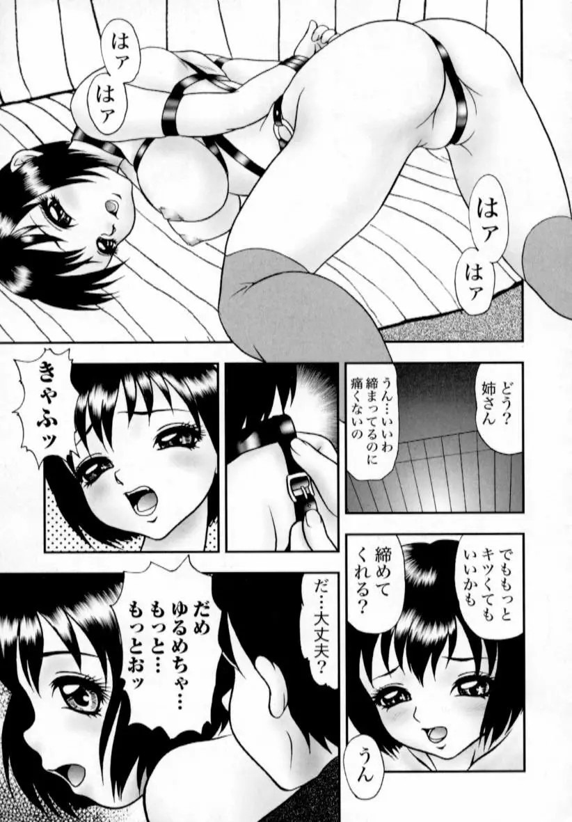 肉蜜の淫罪 Page.172