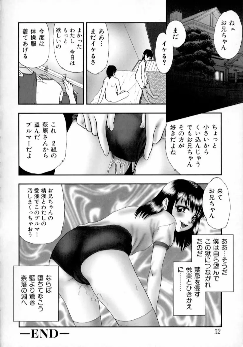 肉蜜の淫罪 Page.53