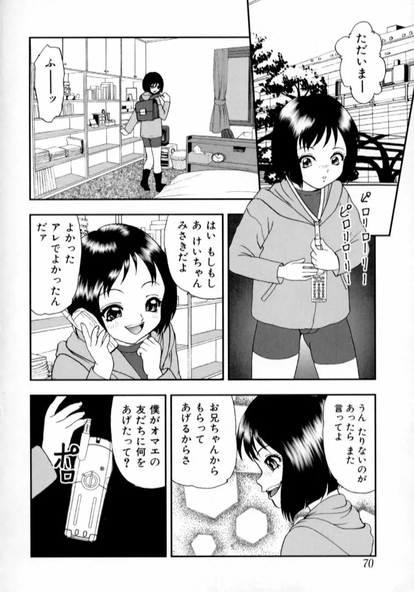 肉蜜の淫罪 Page.71