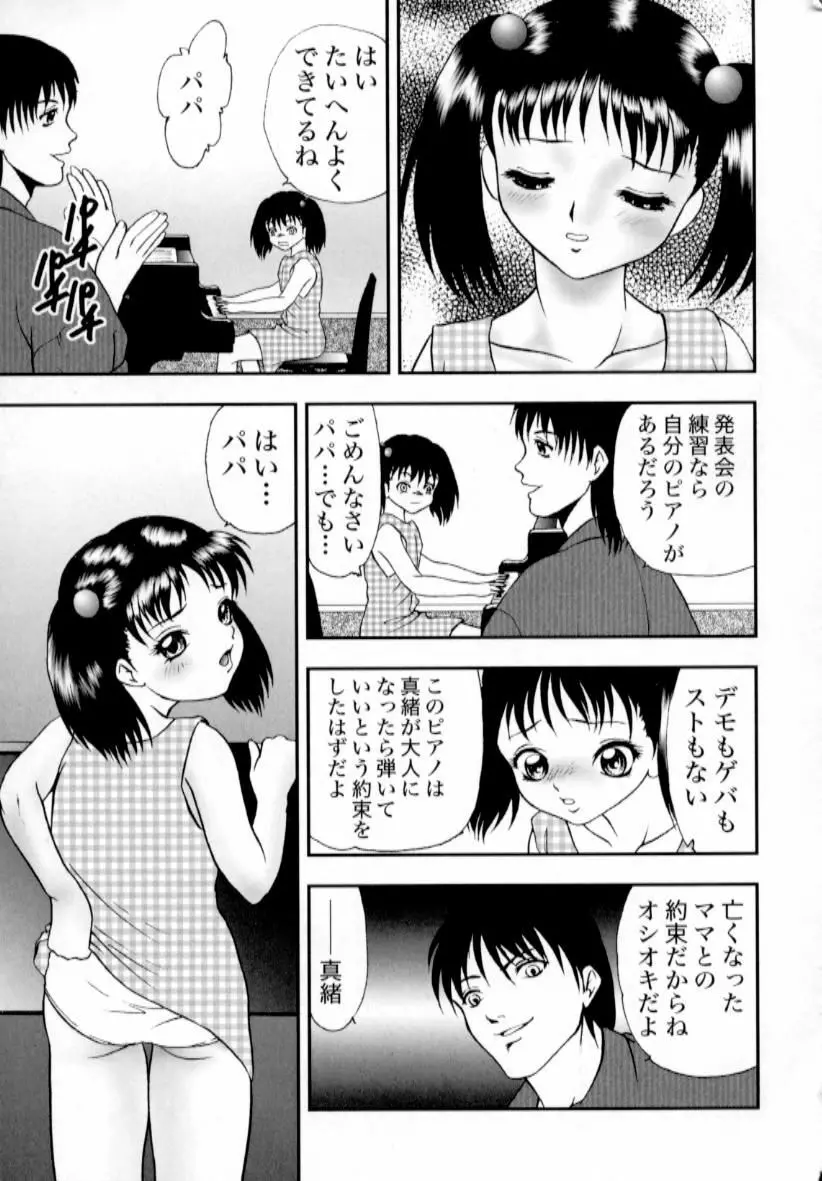 肉蜜の淫罪 Page.8