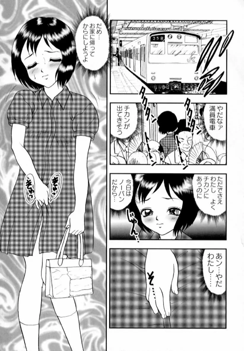 肉蜜の淫罪 Page.88