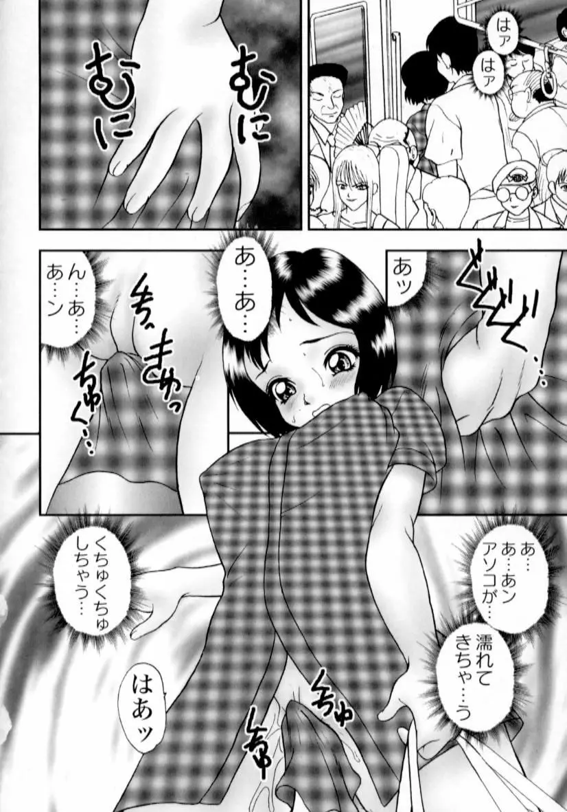 肉蜜の淫罪 Page.91