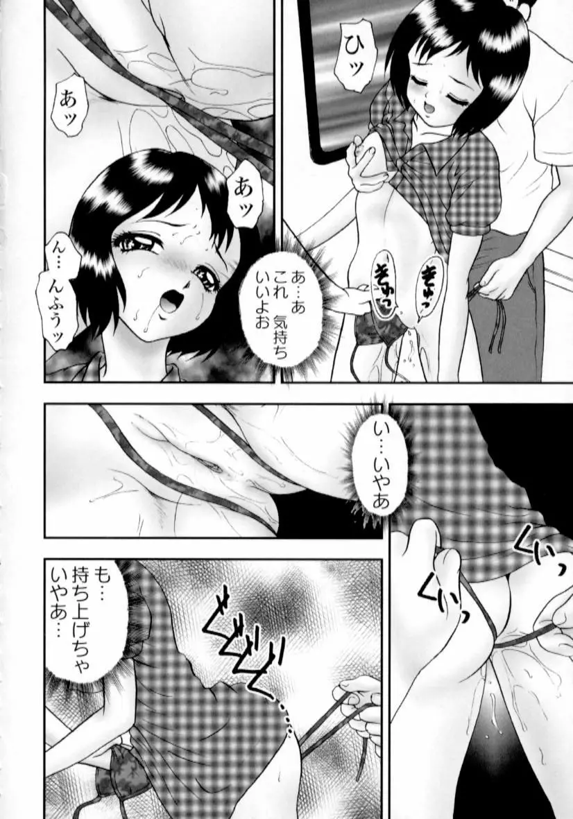 肉蜜の淫罪 Page.95