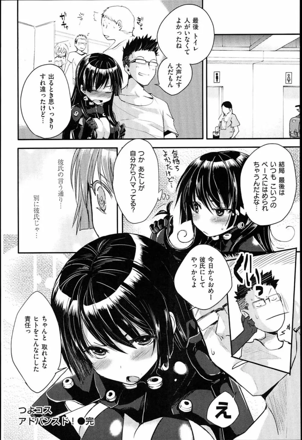 ちちびっち Page.83