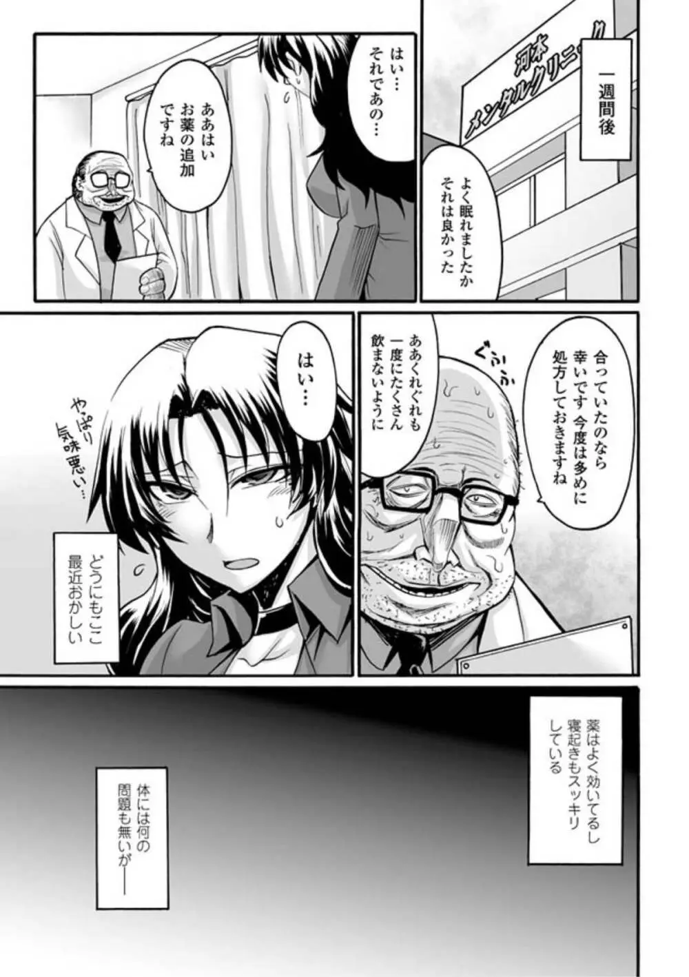 媚肉の監獄 Page.113