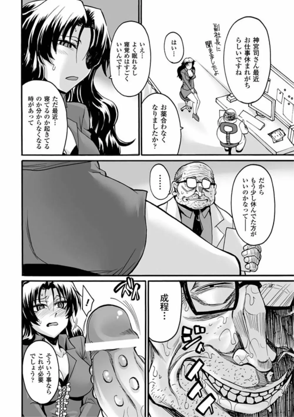 媚肉の監獄 Page.116