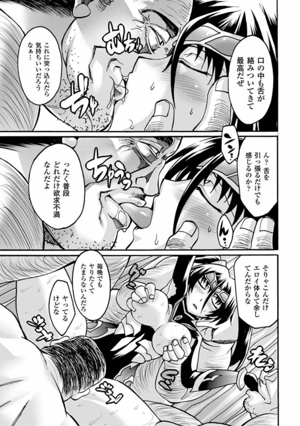 媚肉の監獄 Page.131