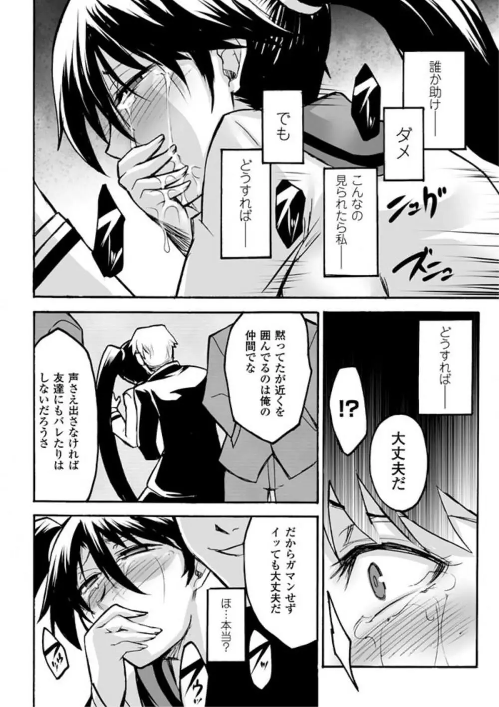 媚肉の監獄 Page.34