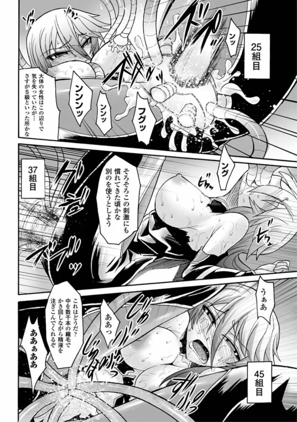 媚肉の監獄 Page.74