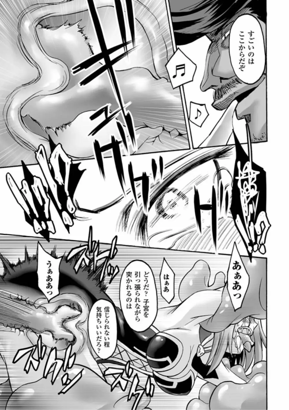 媚肉の監獄 Page.99