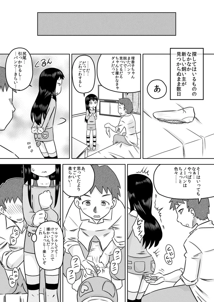 拾い少女 ~ある雨の日ロリサキュバスを持ち帰った~ Page.10