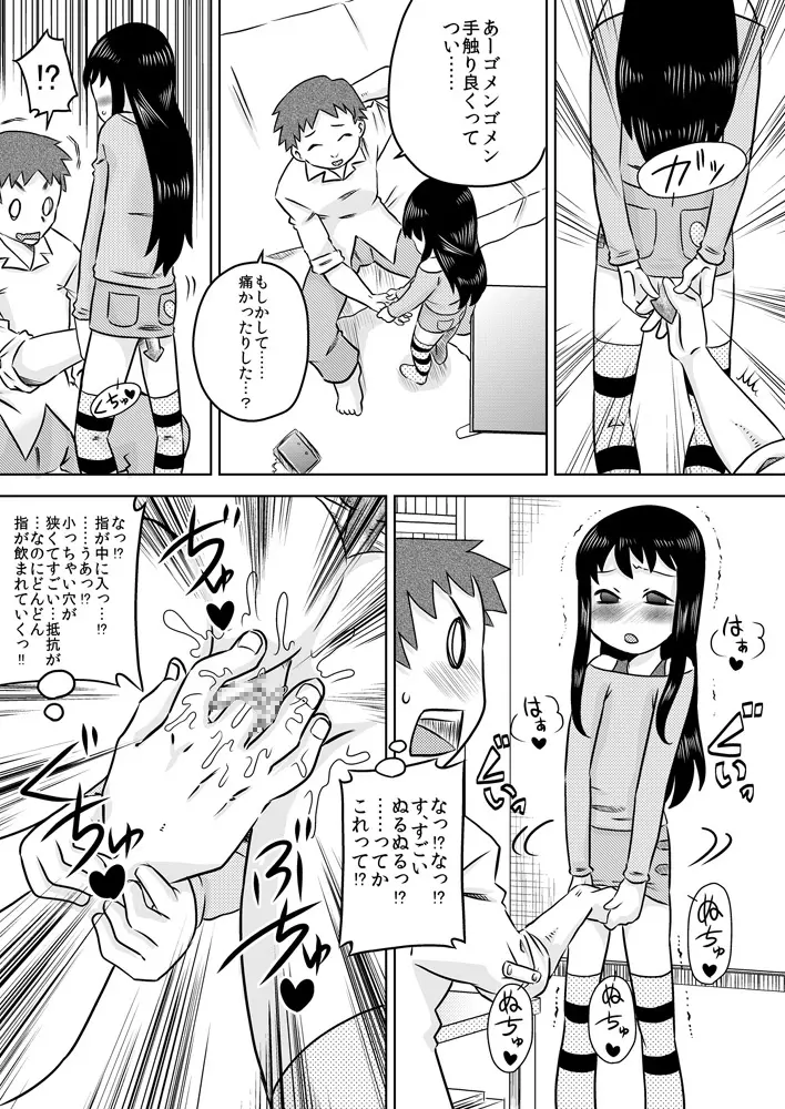 拾い少女 ~ある雨の日ロリサキュバスを持ち帰った~ Page.11