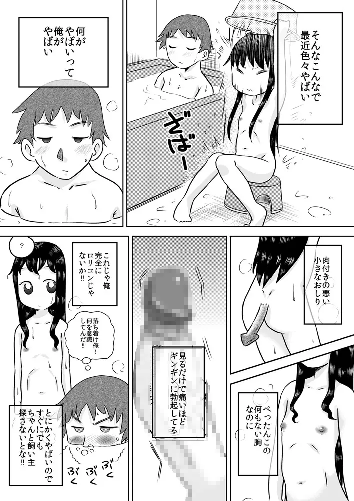 拾い少女 ~ある雨の日ロリサキュバスを持ち帰った~ Page.16