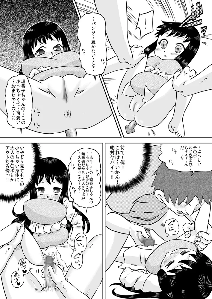 拾い少女 ~ある雨の日ロリサキュバスを持ち帰った~ Page.18