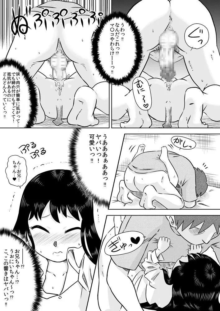 拾い少女 ~ある雨の日ロリサキュバスを持ち帰った~ Page.19