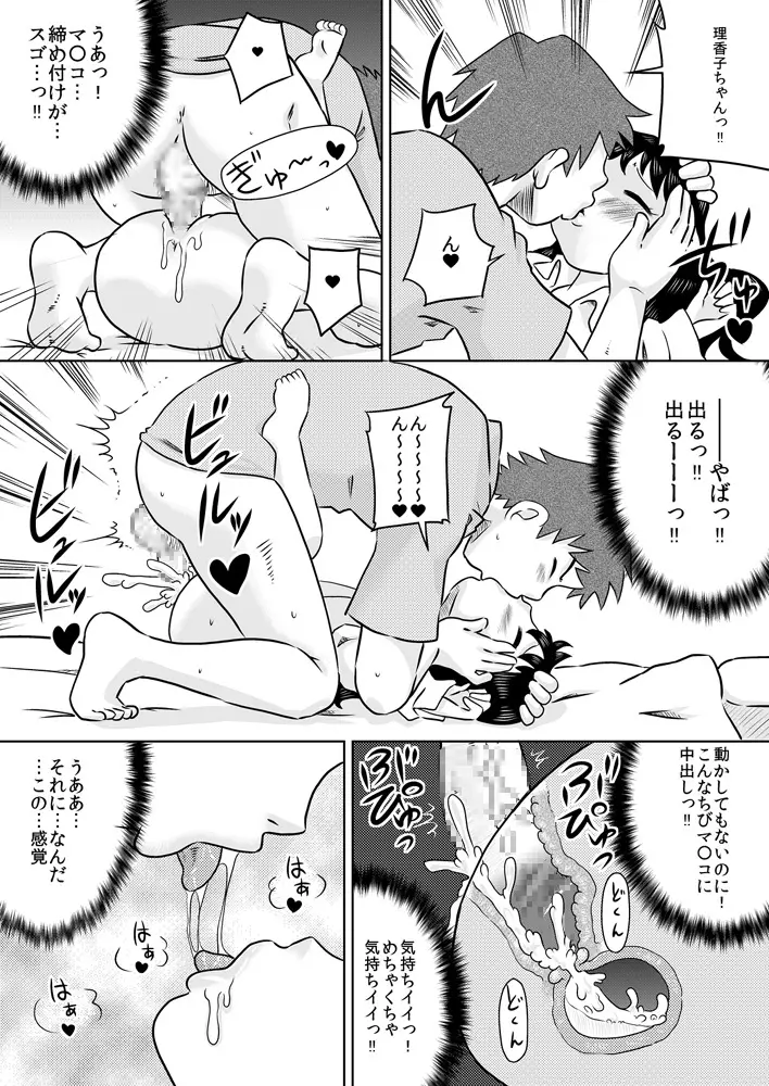 拾い少女 ~ある雨の日ロリサキュバスを持ち帰った~ Page.20