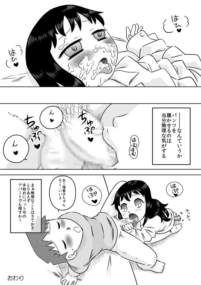 拾い少女 ~ある雨の日ロリサキュバスを持ち帰った~ Page.23