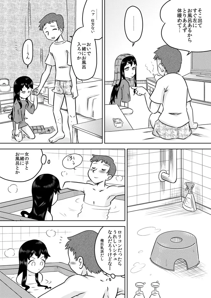 拾い少女 ~ある雨の日ロリサキュバスを持ち帰った~ Page.4