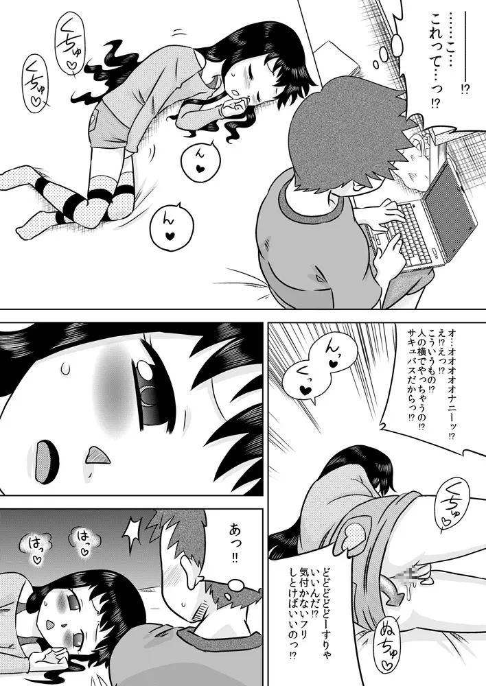 拾い少女 ~ある雨の日ロリサキュバスを持ち帰った~ Page.7
