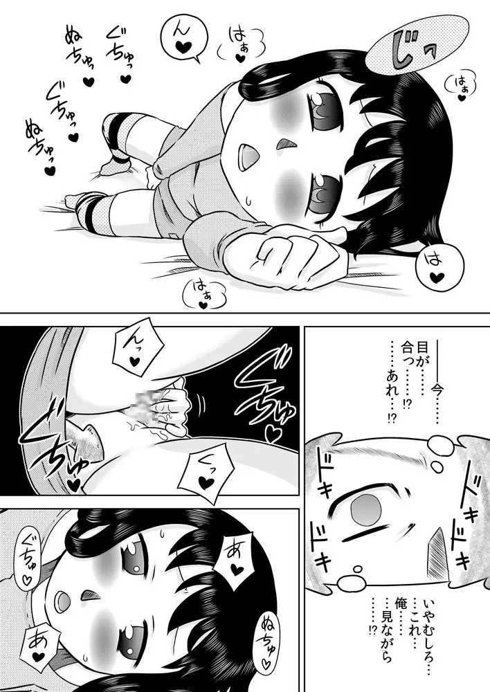 拾い少女 ~ある雨の日ロリサキュバスを持ち帰った~ Page.8