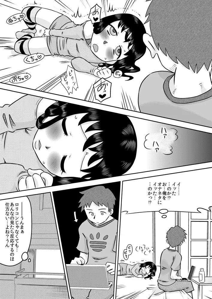 拾い少女 ~ある雨の日ロリサキュバスを持ち帰った~ Page.9