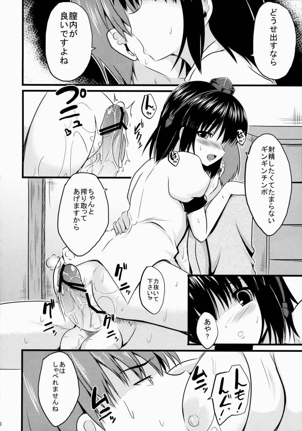 愛種9 Page.10