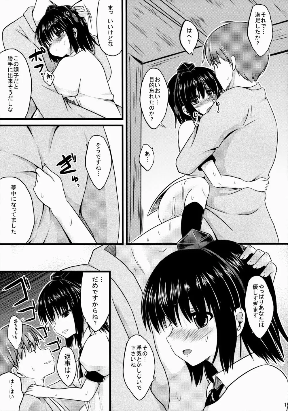 愛種9 Page.15