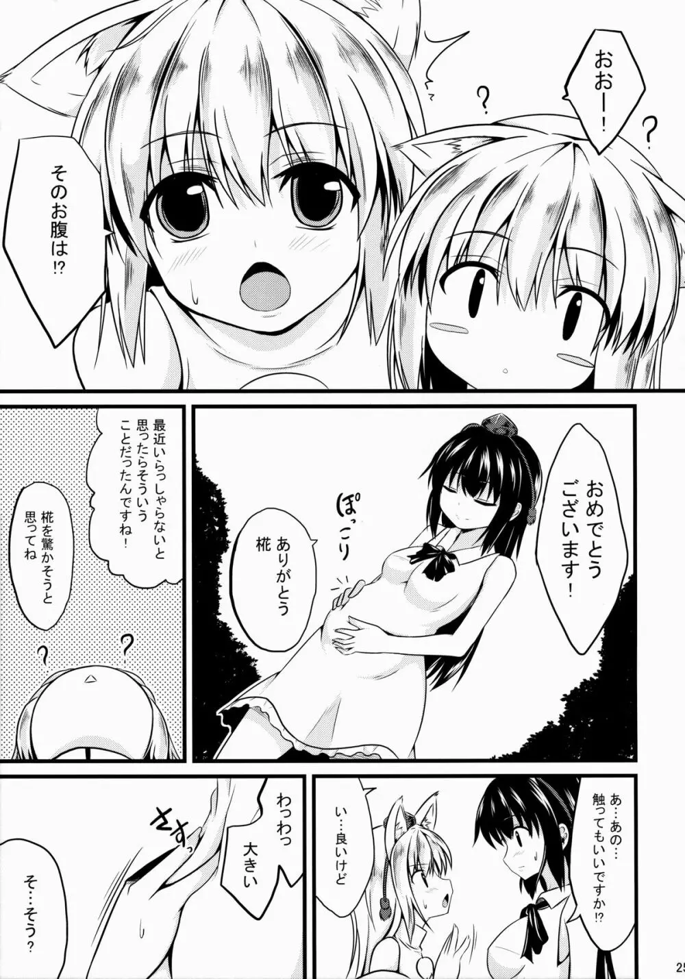 愛種9 Page.25