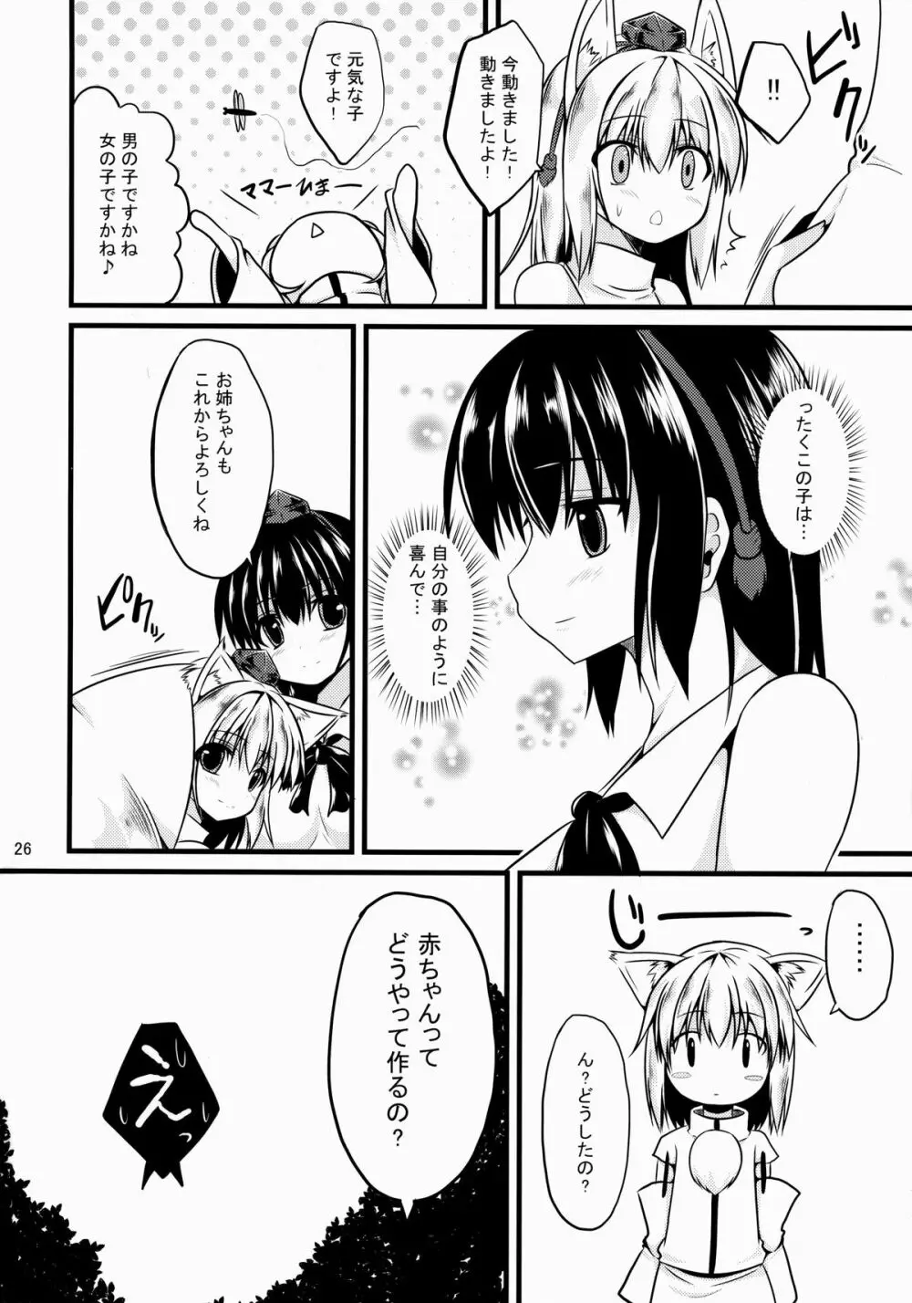 愛種9 Page.26