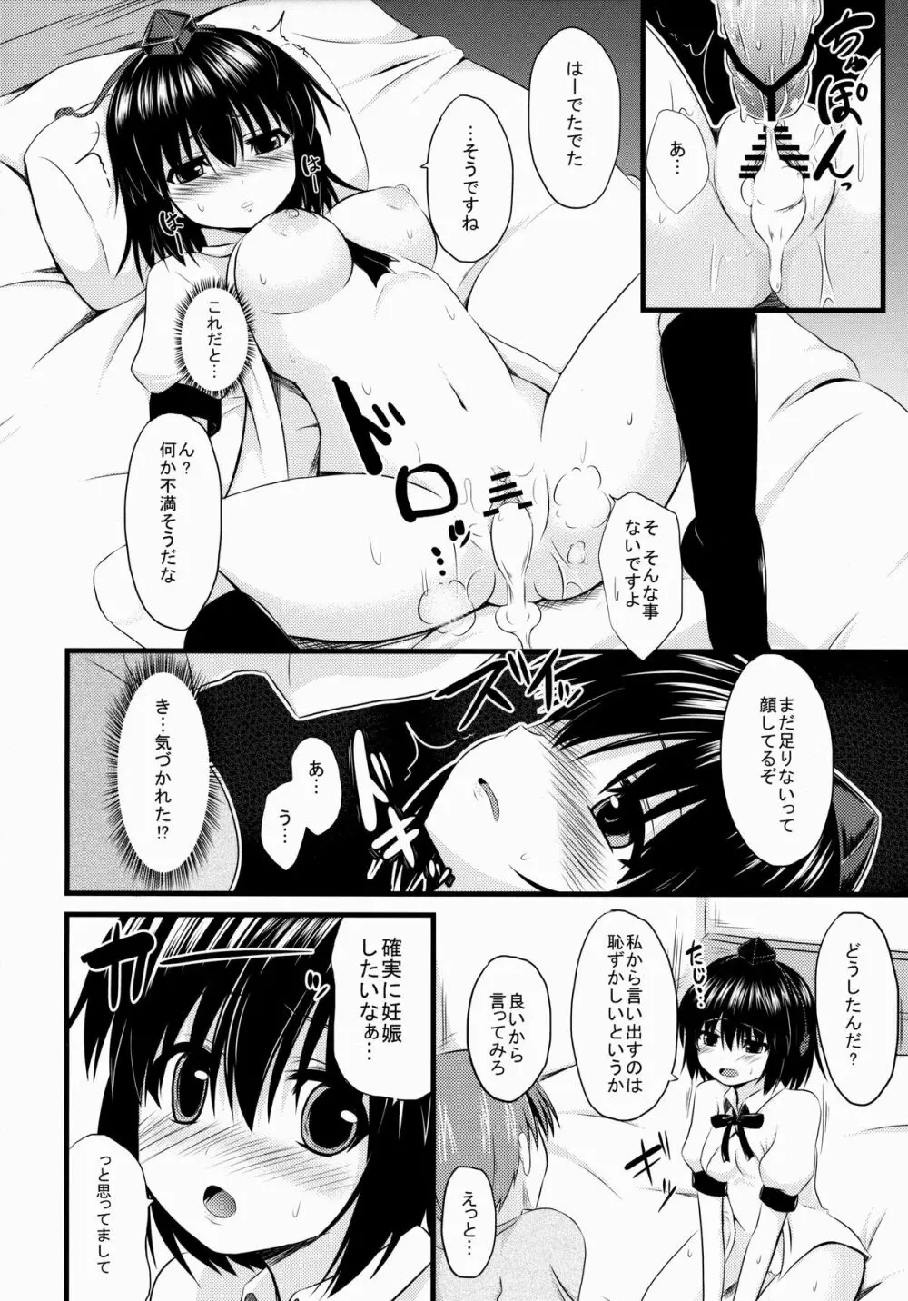 愛種9 Page.6