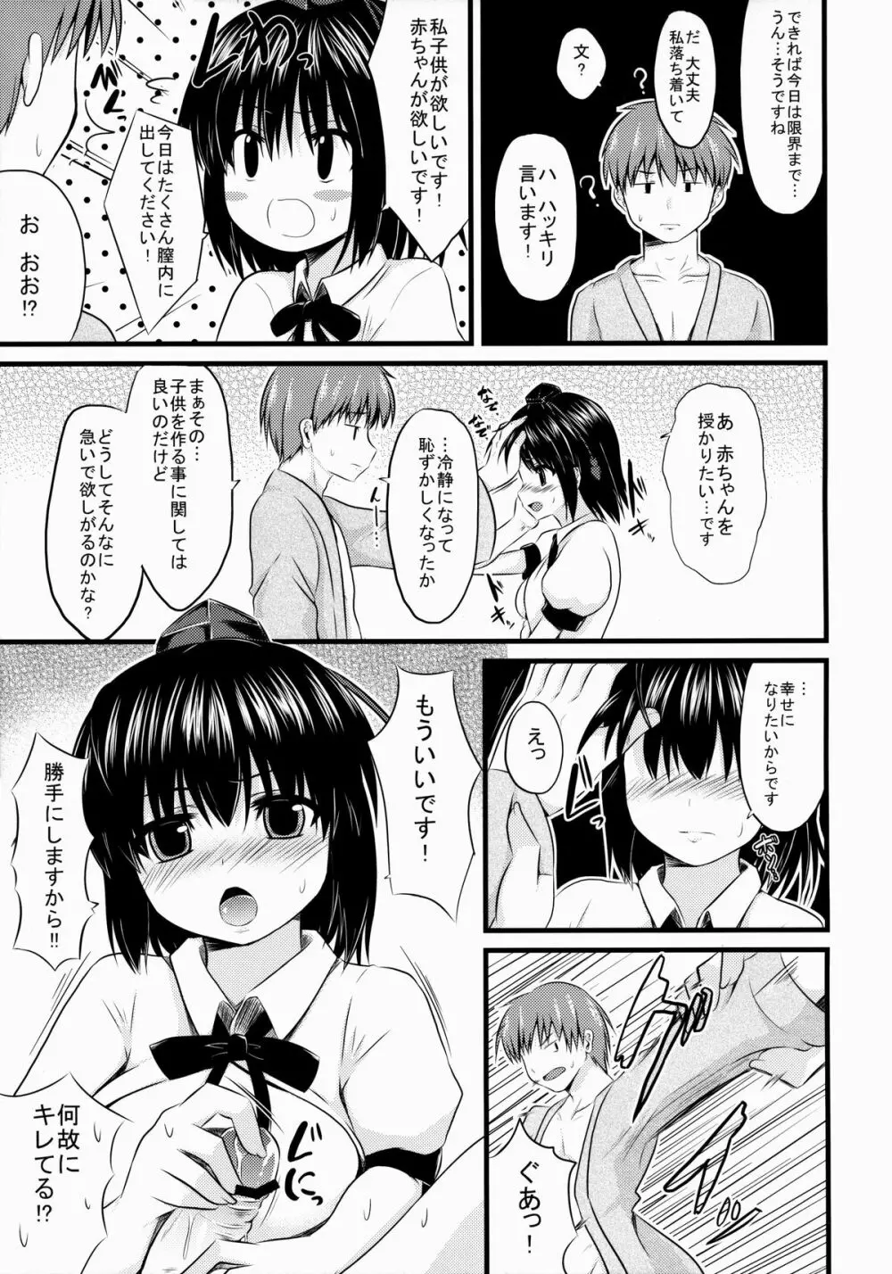 愛種9 Page.7