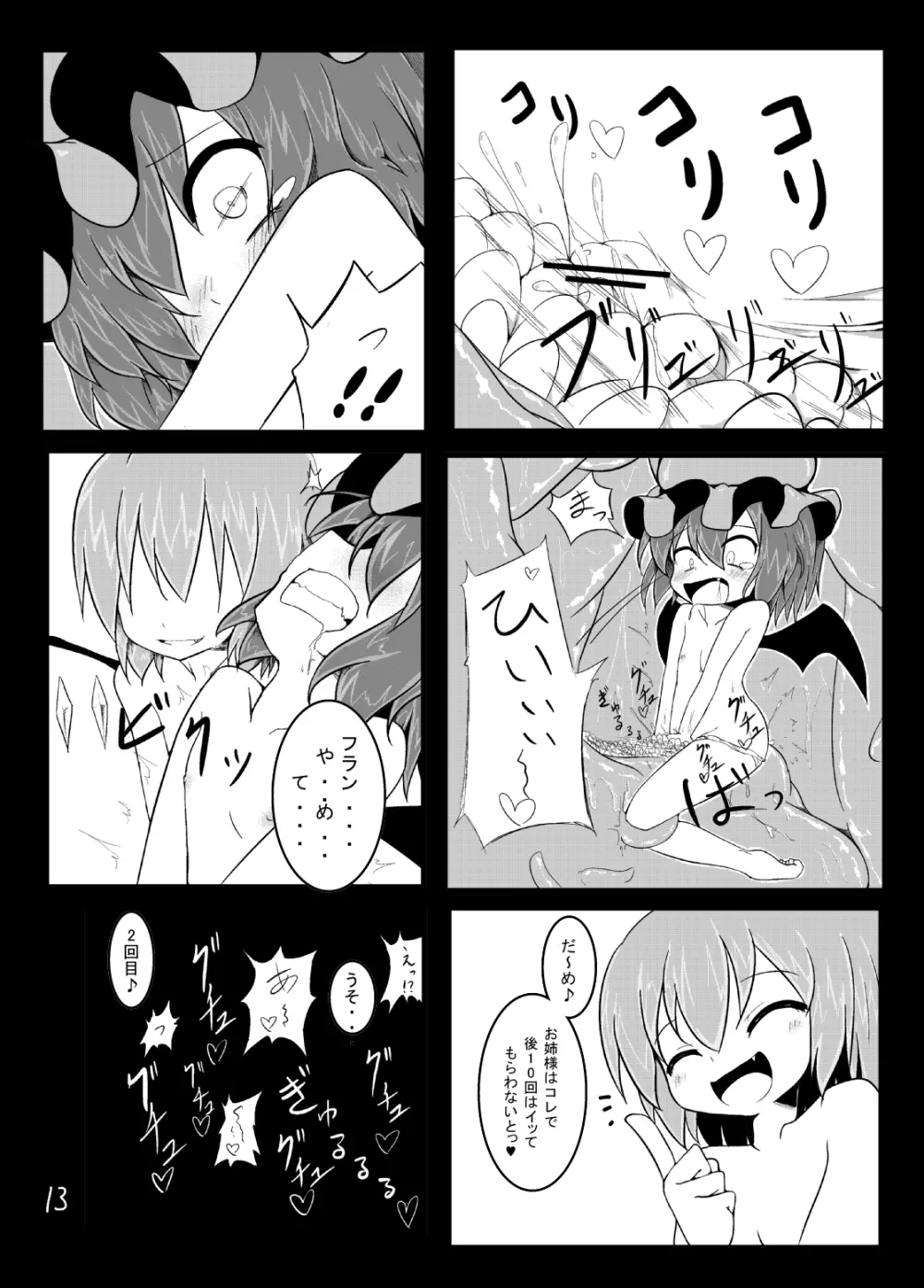 レミリアが触手に犯される Page.13