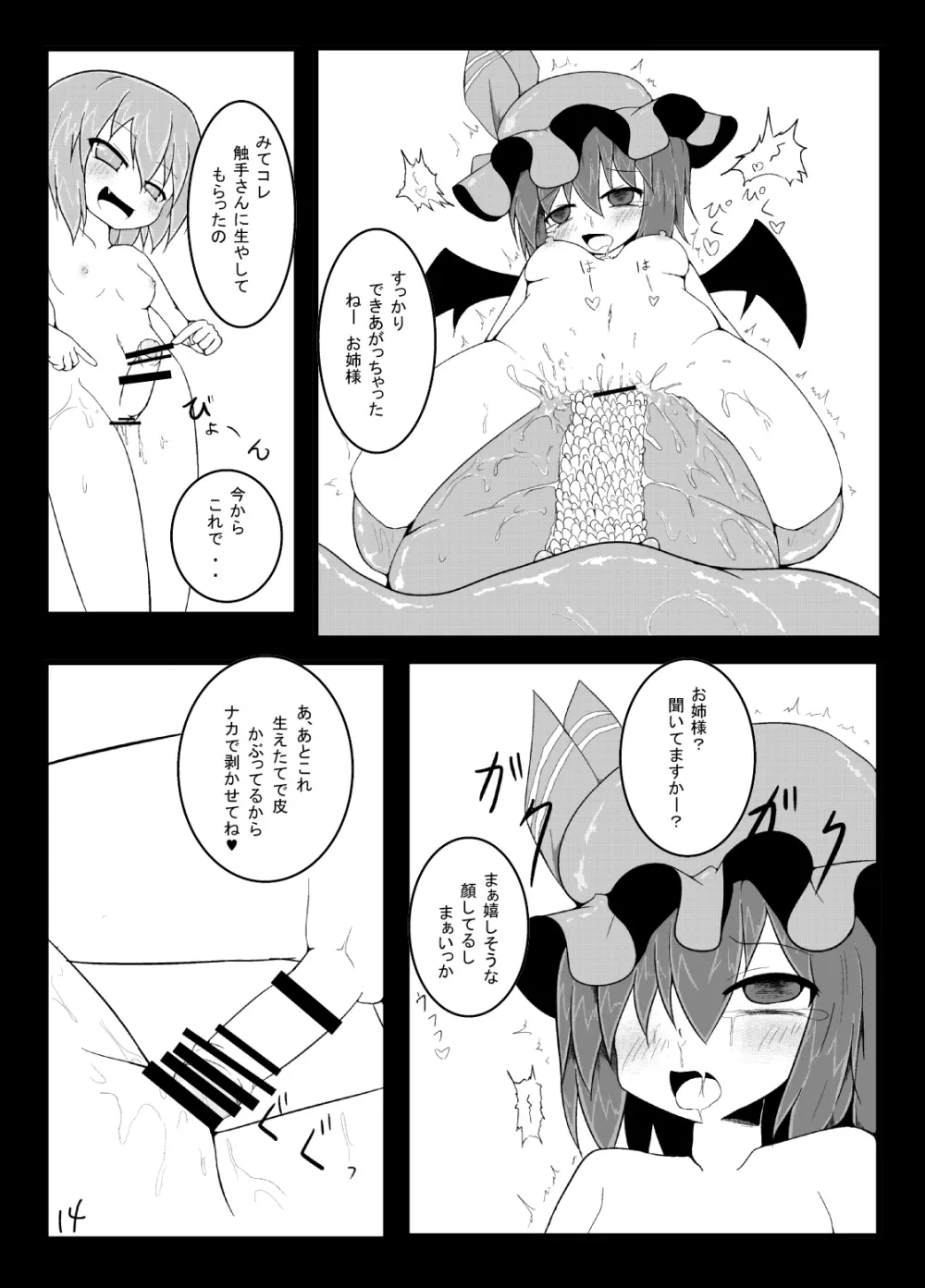 レミリアが触手に犯される Page.14