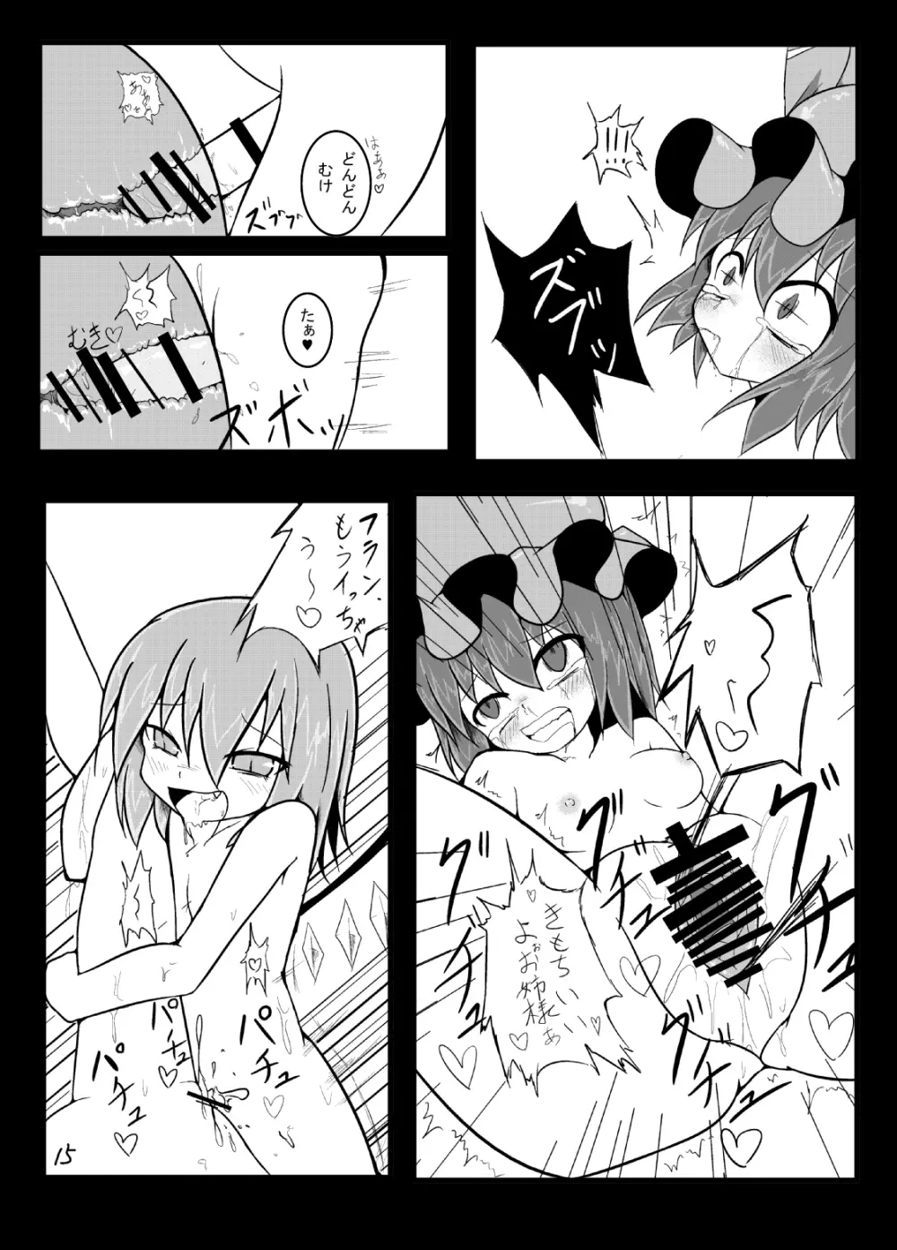 レミリアが触手に犯される Page.15